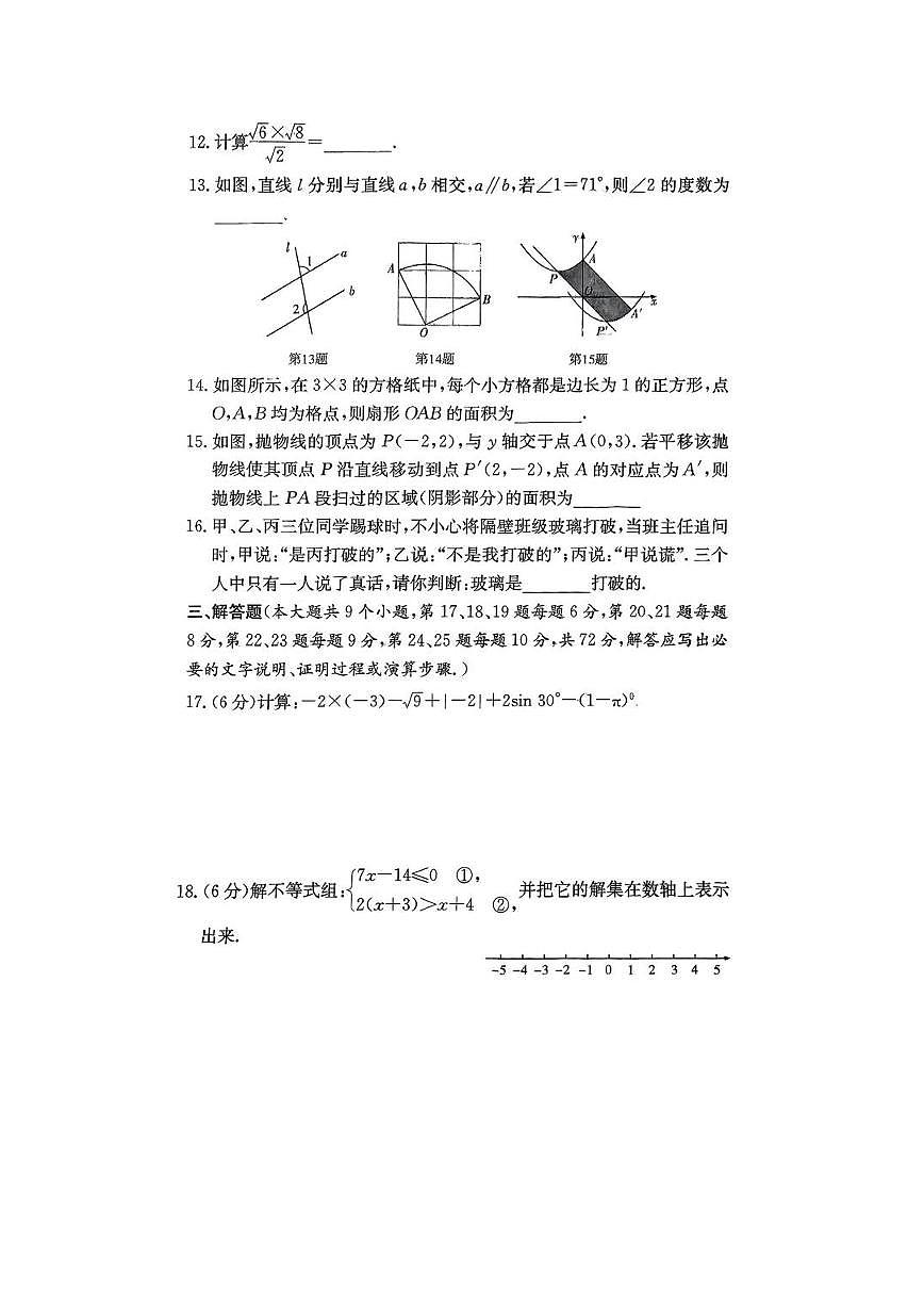2024-2025-1 长郡教育集团九年级其中考试 数学试卷（含答案）第3页