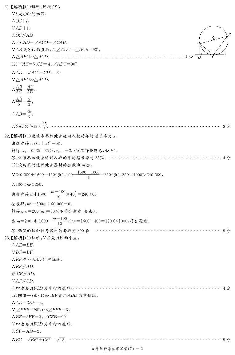 2024-2025-1 长郡教育集团九年级其中考试 数学参考答案第2页