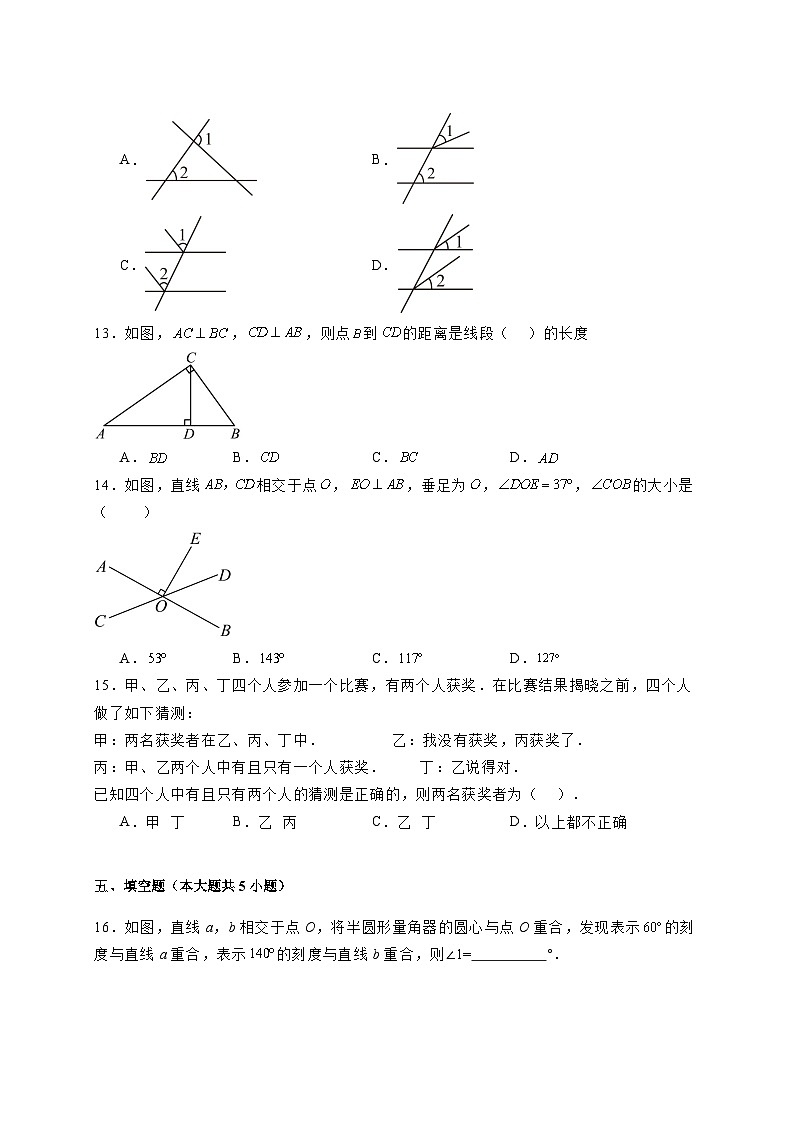 2024-2025学年北京市丰台区七年级下册第一次月考数学检测试题（附解析）第2页