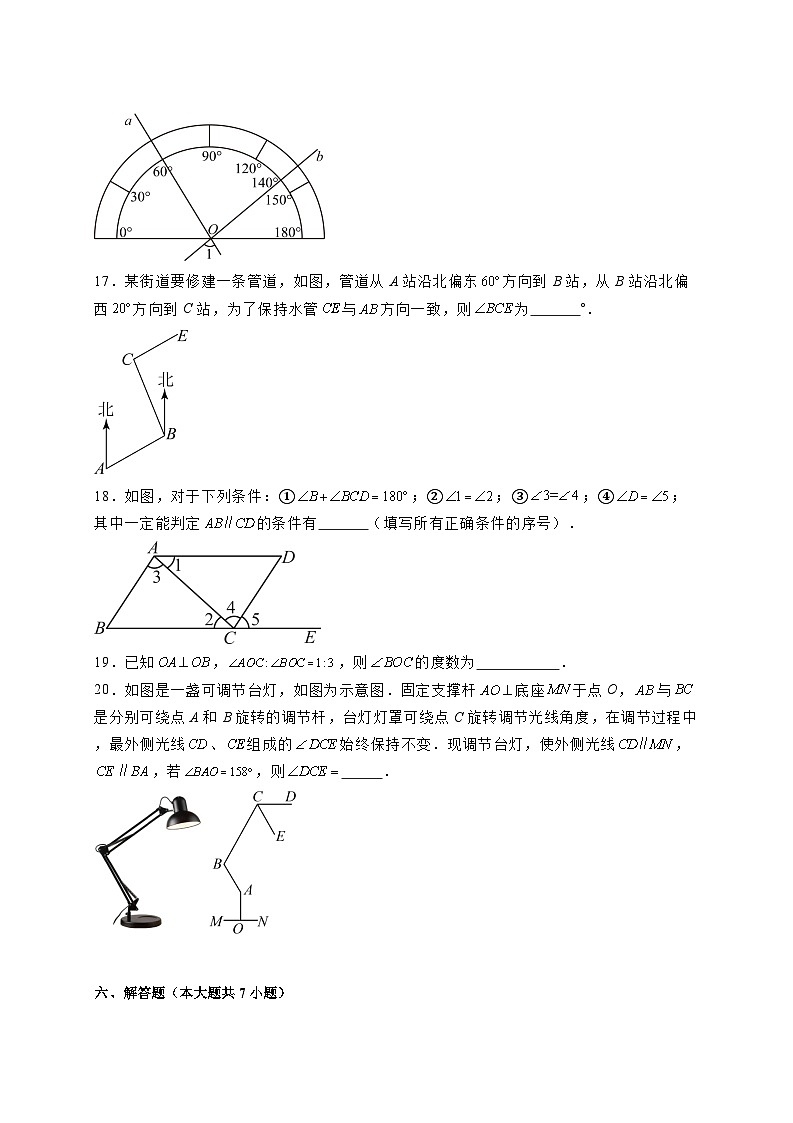 2024-2025学年北京市丰台区七年级下册第一次月考数学检测试题（附解析）第3页