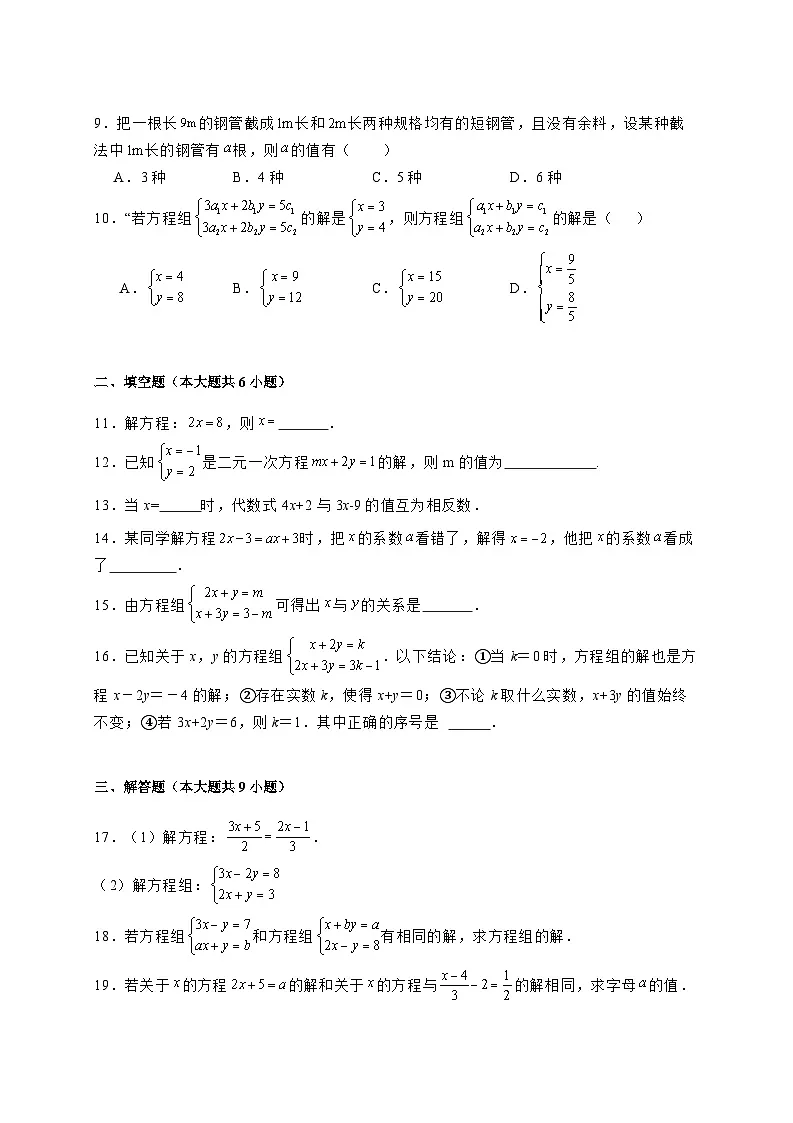 2024-2025学年福建省泉州市七年级下册第一次月考数学检测试题（附解析）第2页