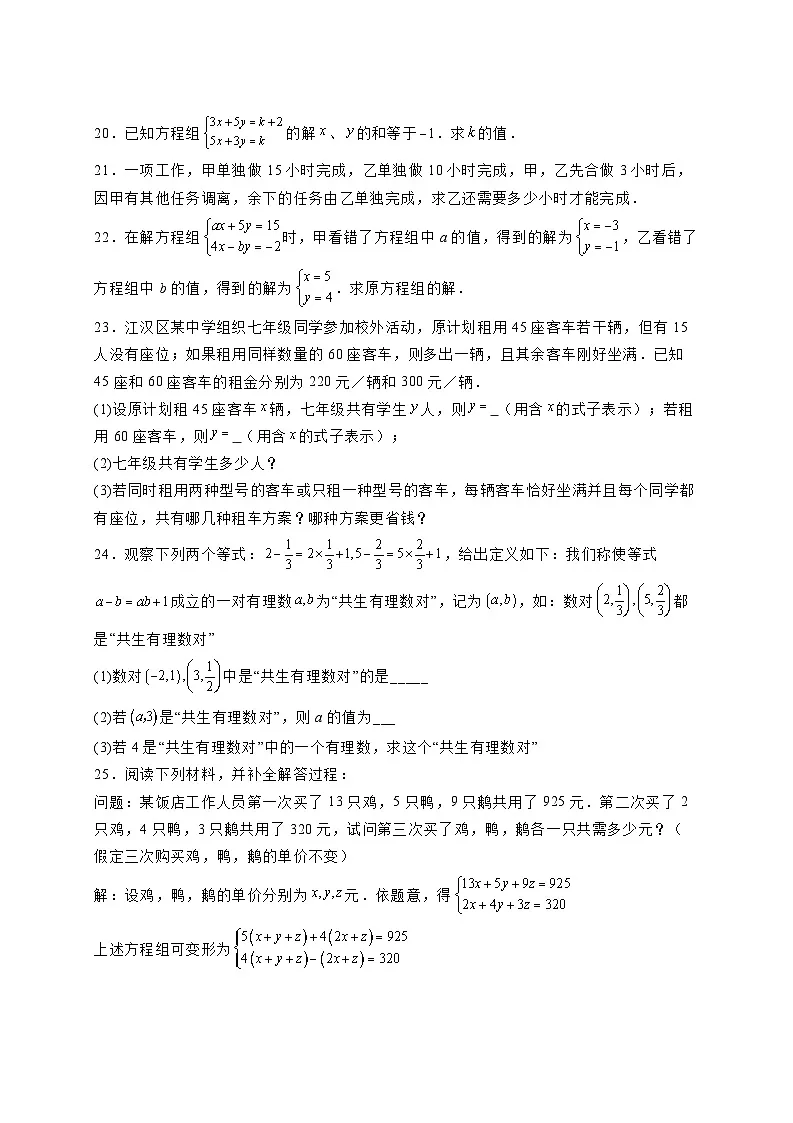 2024-2025学年福建省泉州市七年级下册第一次月考数学检测试题（附解析）第3页