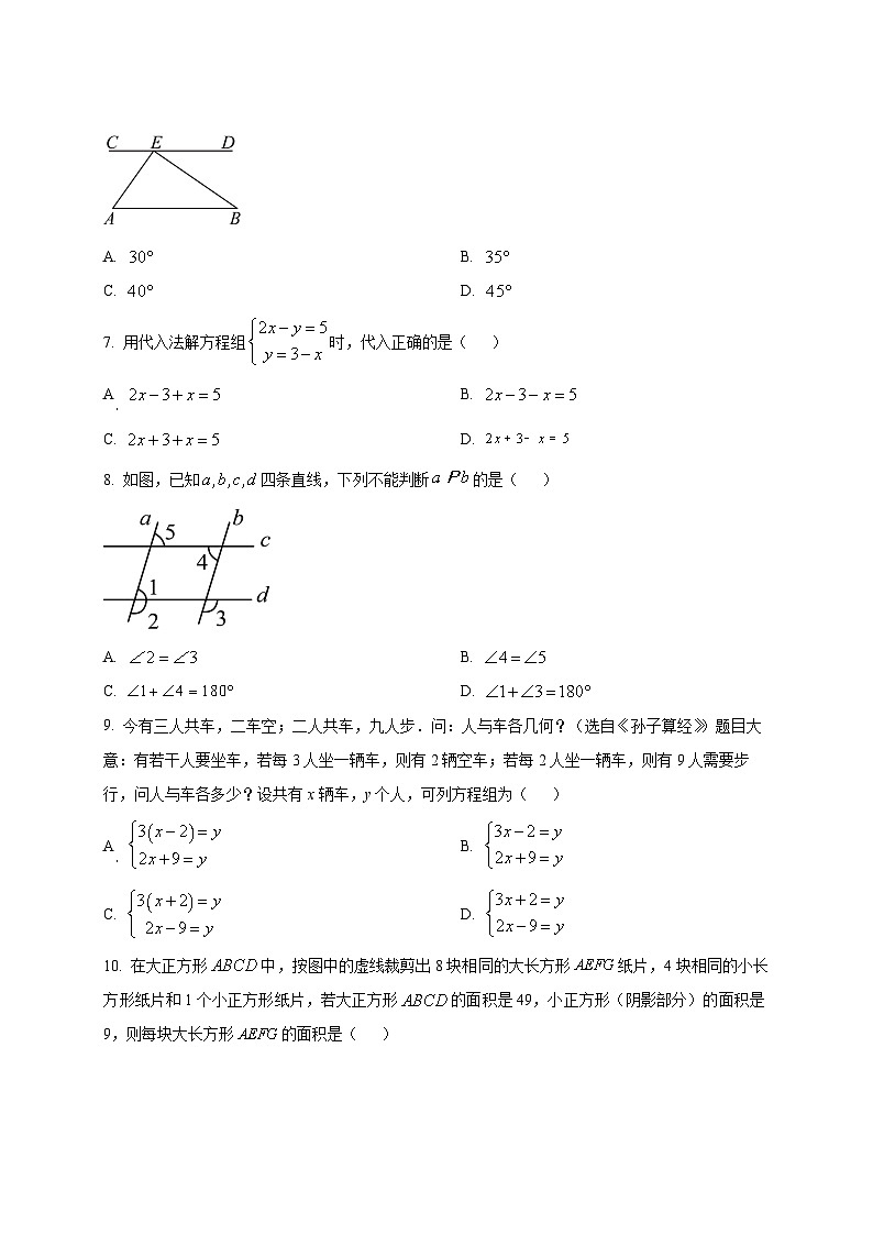 2024-2025学年浙江省杭州市临平区七年级下册3月月考数学检测试题（附答案）第2页