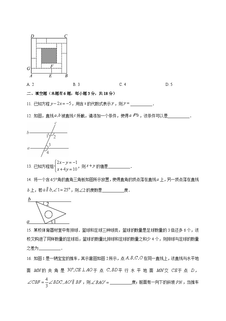 2024-2025学年浙江省杭州市临平区七年级下册3月月考数学检测试题（附答案）第3页