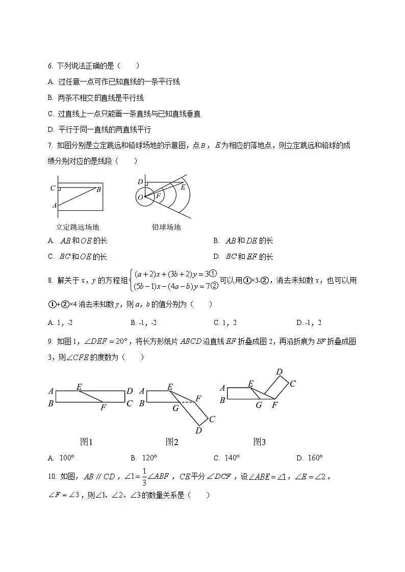 2024-2025学年浙江省杭州市七年级下册3月月考数学检测试题（附答案）第2页