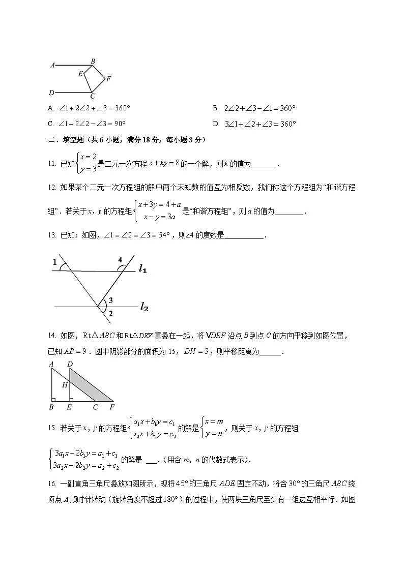 2024-2025学年浙江省杭州市七年级下册3月月考数学检测试题（附答案）第3页