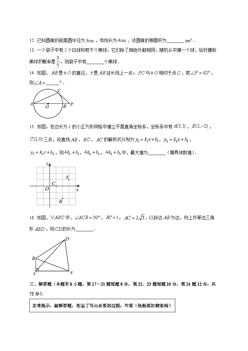 2024-2025学年浙江省余姚市下册九年级3月月考数学检测试卷（附答案）第3页