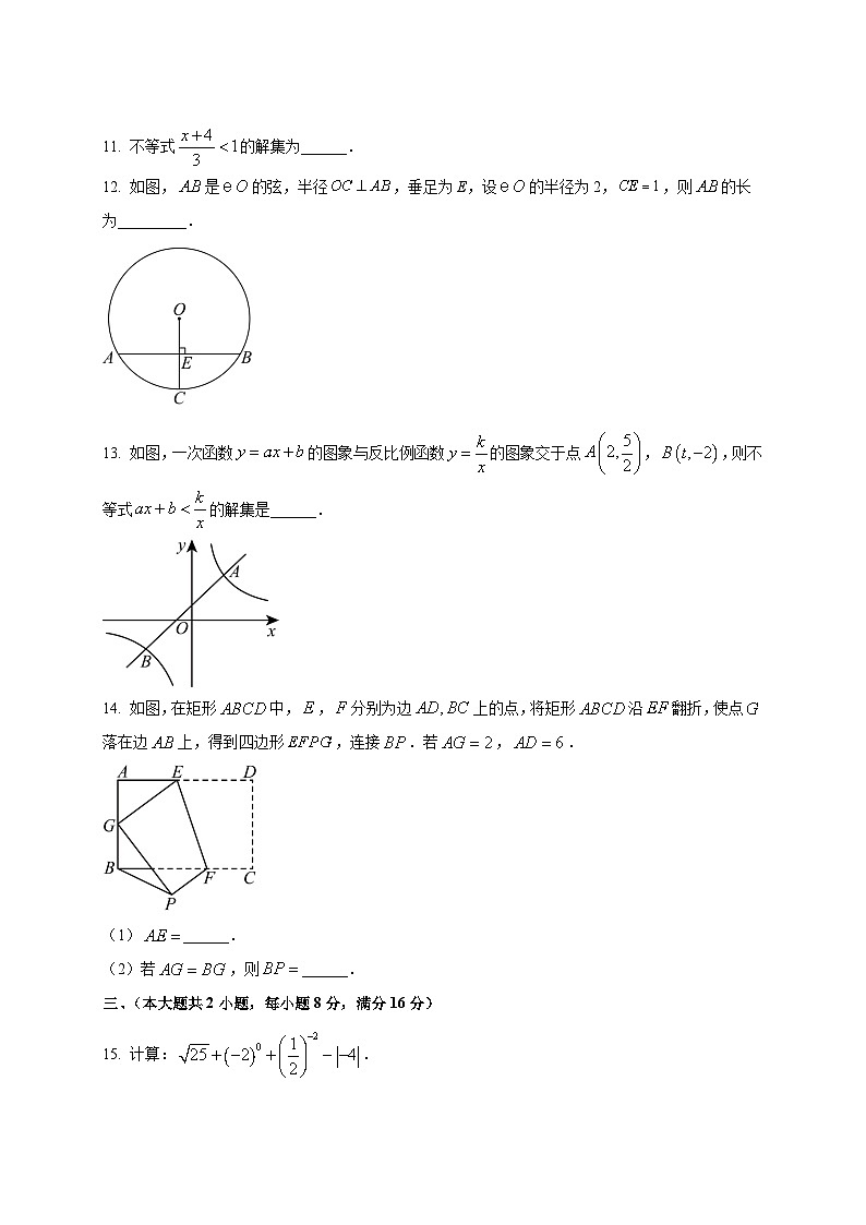 2025届安徽省宣城市宁国市中考数学适应性考试模拟检测试卷（二模）附答案第3页