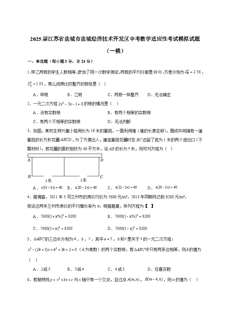2025届江苏省盐城市盐城经济技术开发区中考数学适应性考试模拟试题（一模）附答案第1页