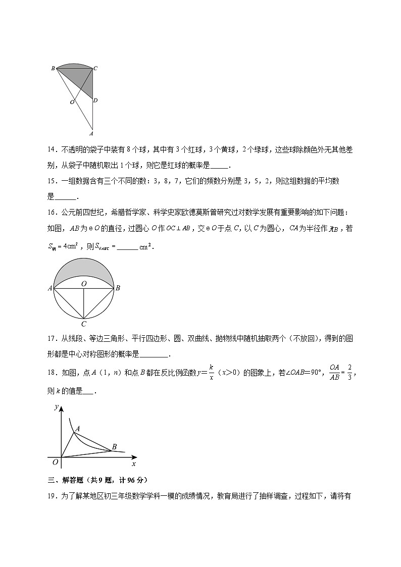 2025届江苏省盐城市盐城经济技术开发区中考数学适应性考试模拟试题（一模）附答案第3页