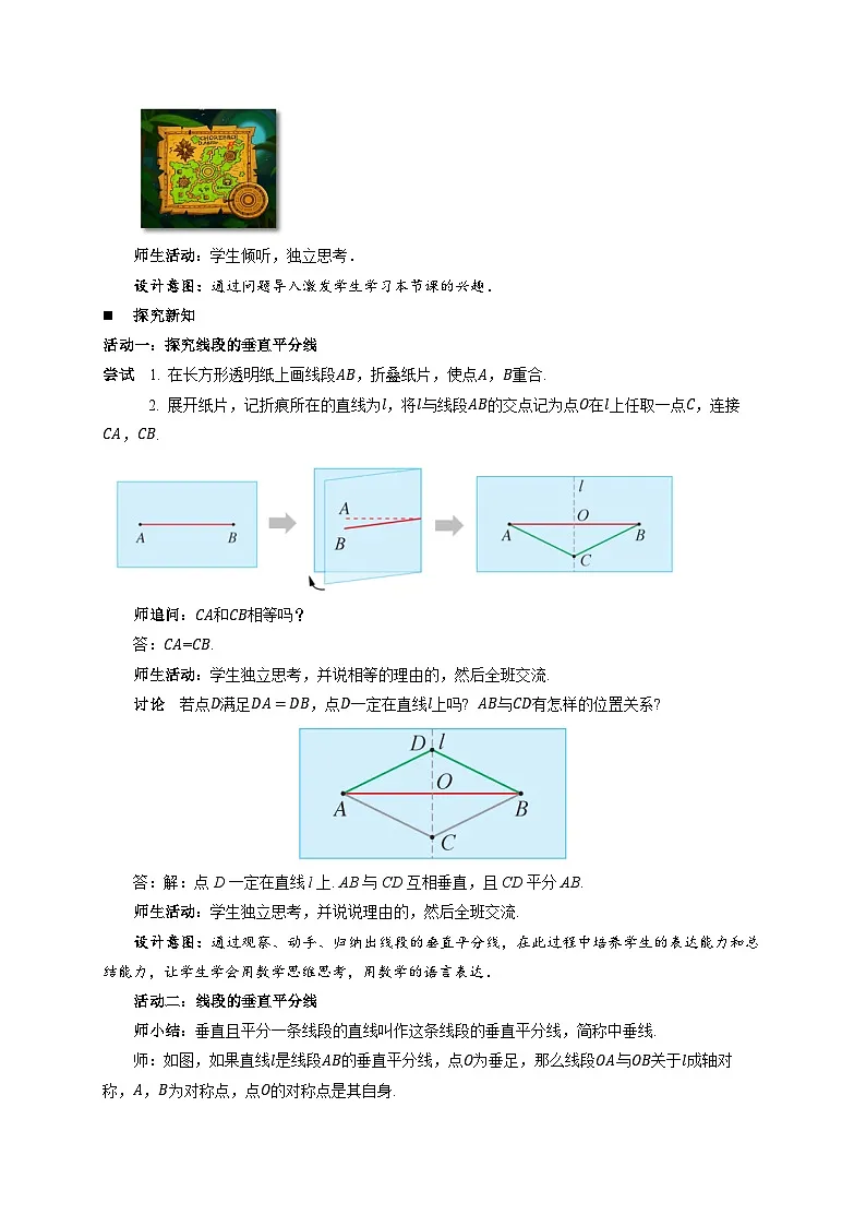 9.2.2 垂直平分线 教案 数学苏科版（2024）七年级下册第2页