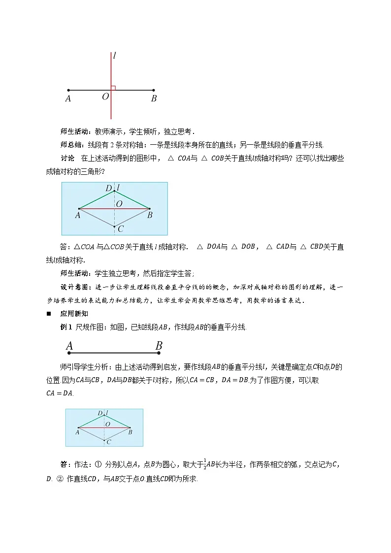 9.2.2 垂直平分线 教案 数学苏科版（2024）七年级下册第3页