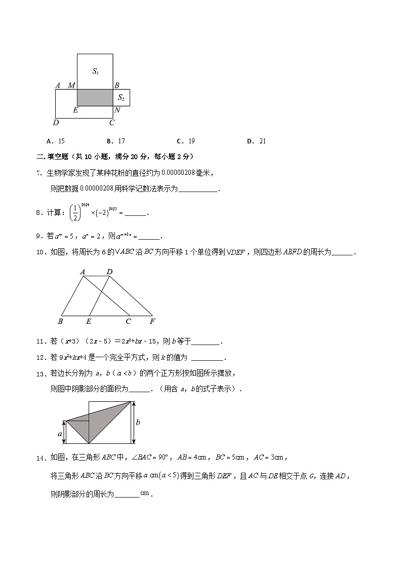 2024-2025学年第二学期江苏省南京市七年级期中数学模拟试卷第2页