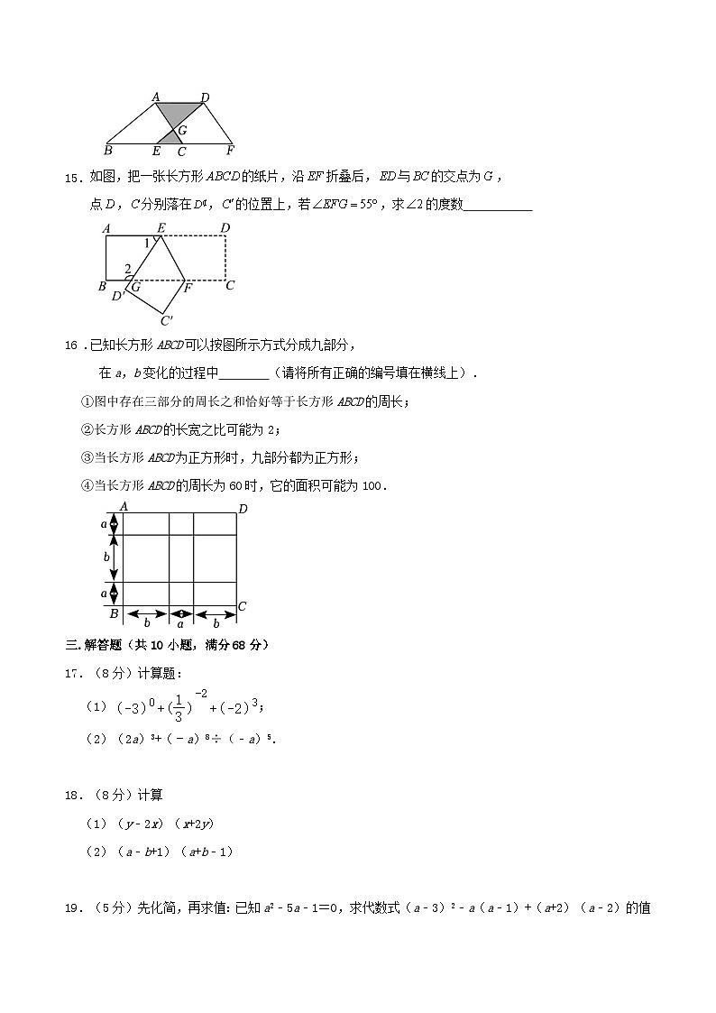 2024-2025学年第二学期江苏省南京市七年级期中数学模拟试卷第3页
