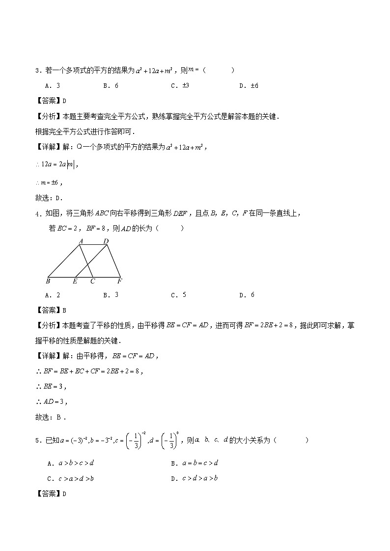2024-2025学年第二学期江苏省南京市七年级期中数学模拟试卷解答第2页