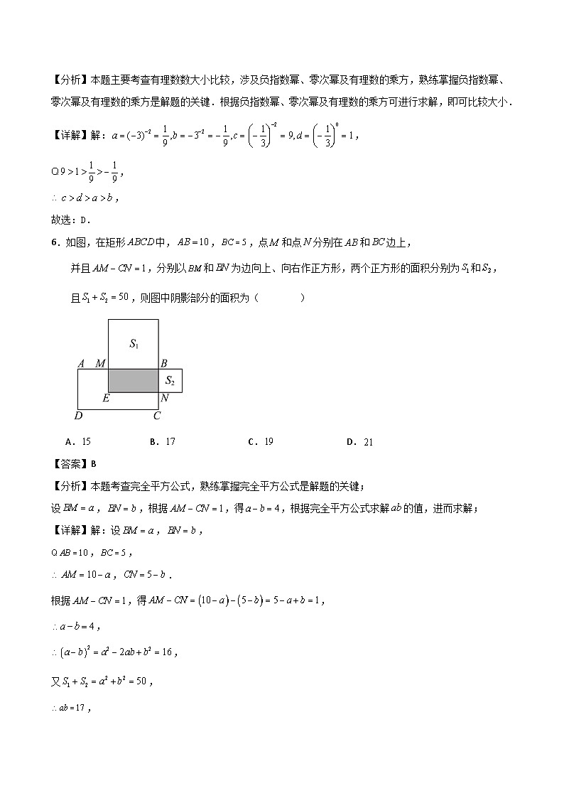 2024-2025学年第二学期江苏省南京市七年级期中数学模拟试卷解答第3页