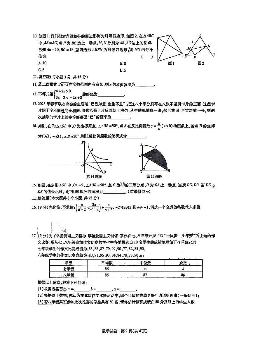 2025年河南省焦作市九年级中考一模数学试卷及答案第2页
