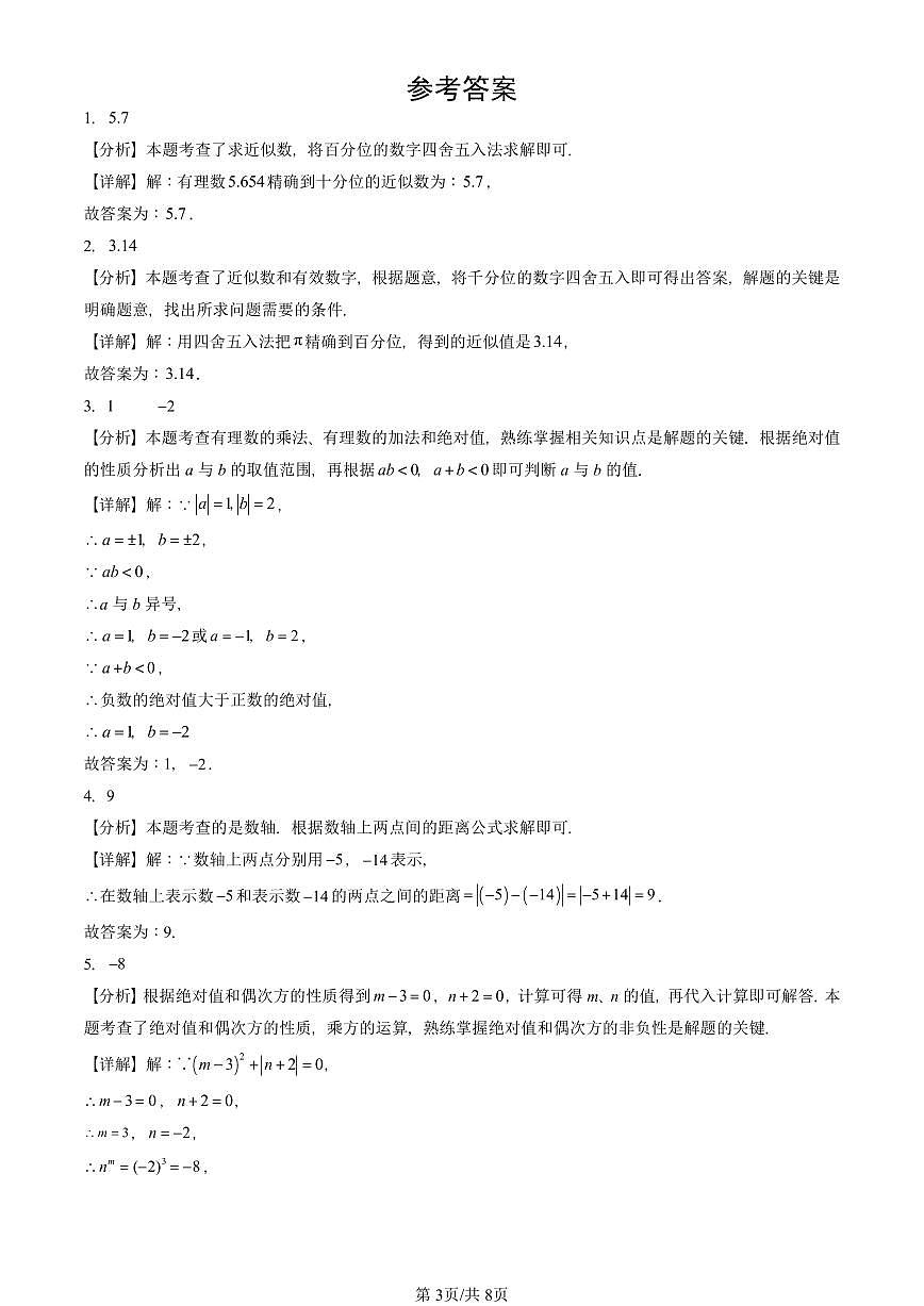 2024北京重点校初一（上）期中真题数学汇编：有理数的四则运算（京改版）（填空题）3第3页