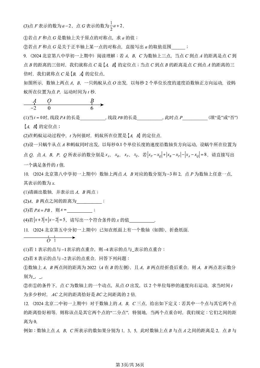 2024北京重点校初一（上）期中真题数学汇编：一元一次方程的应用（京改版）（解答题）第3页