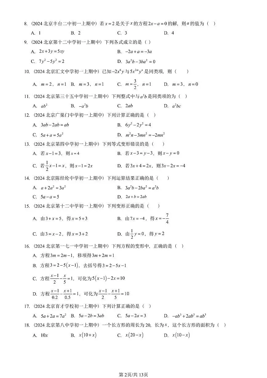 2024北京重点校初一（上）期中真题数学汇编：一元一次方程章节综合（京改版）（单选题）3第2页