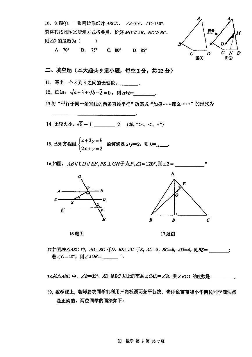 2025北京三十五中初一下学期3月月考数学试卷第3页