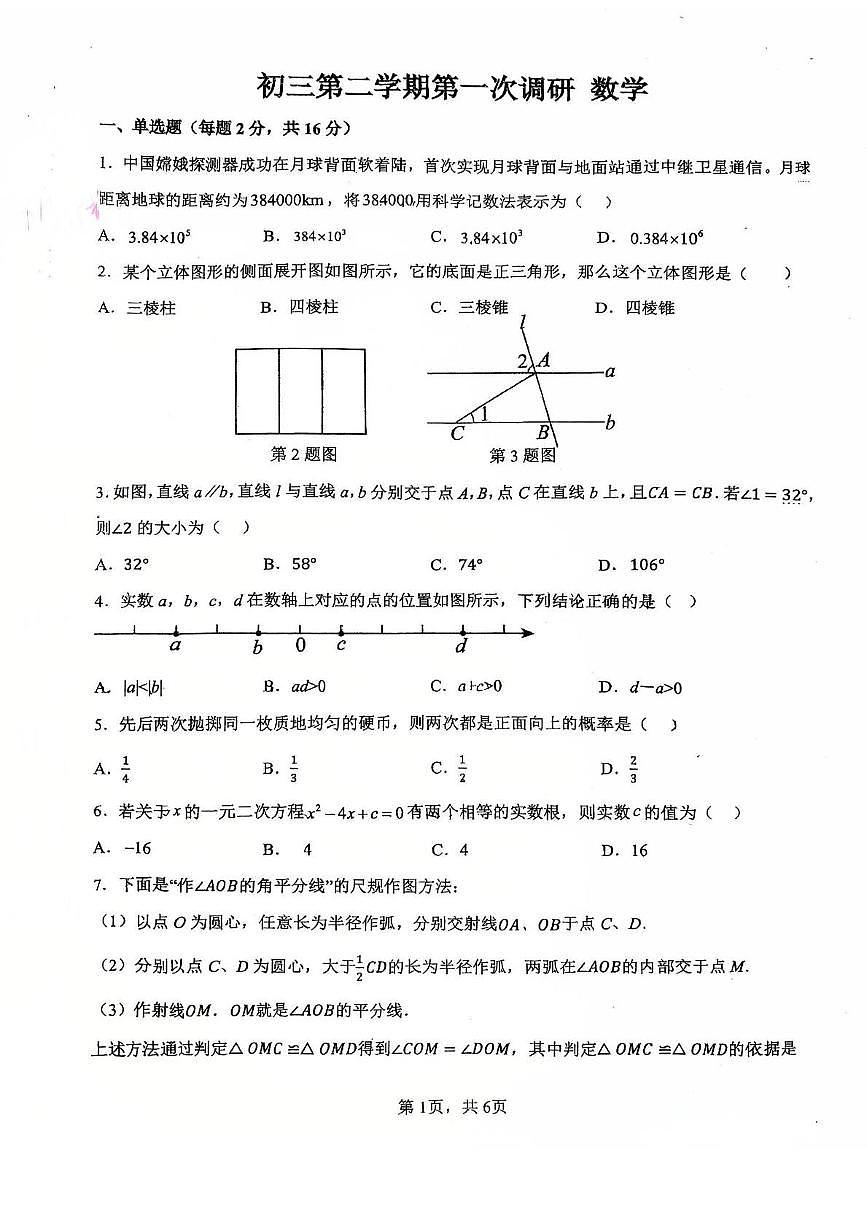 2025北京一七一中初三下学期3月月考数学试卷（教师版）第1页