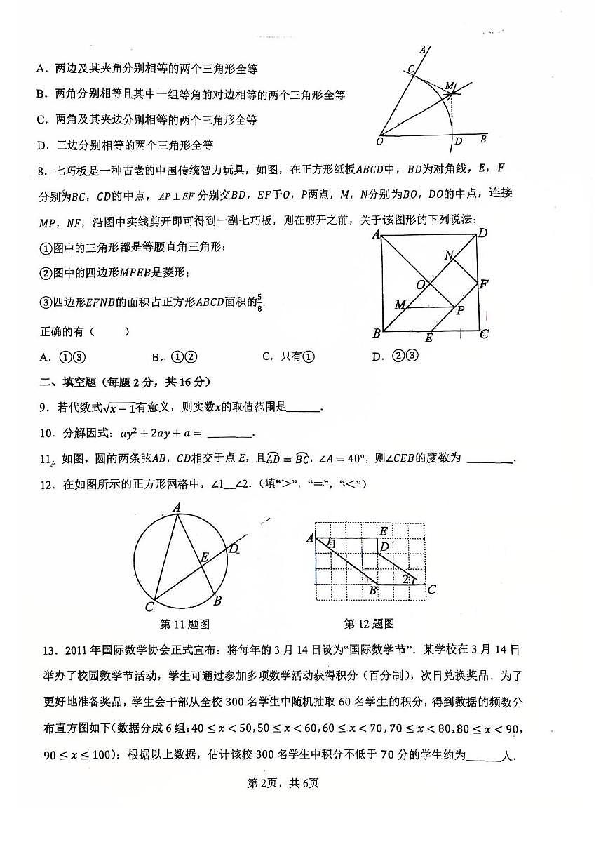 2025北京一七一中初三下学期3月月考数学试卷（教师版）第2页
