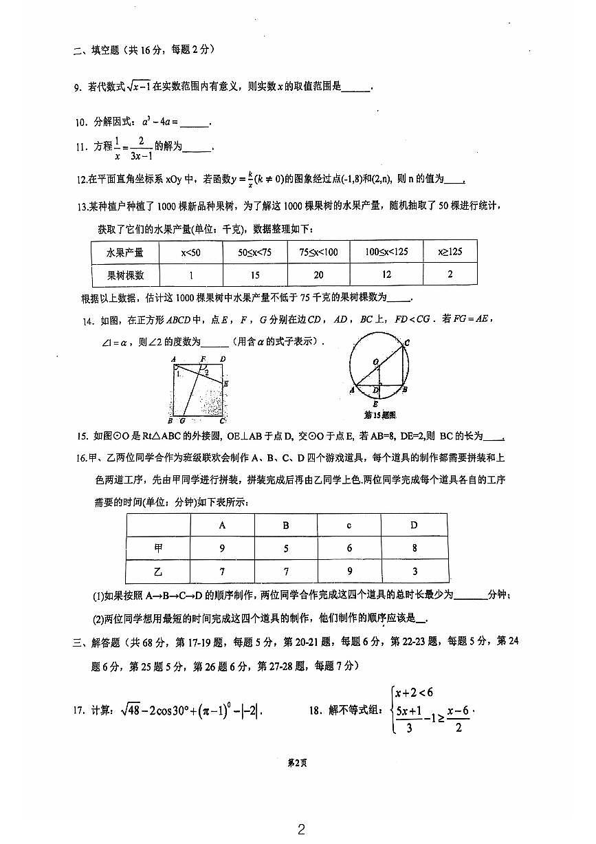 2025北京仁和一中初三下学期下学期3月月考数学试卷第2页