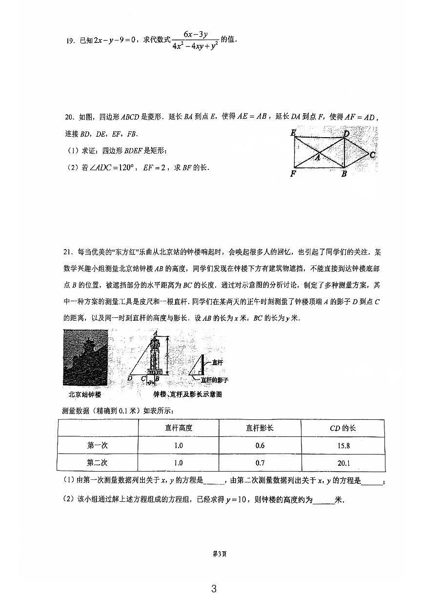 2025北京仁和一中初三下学期下学期3月月考数学试卷第3页