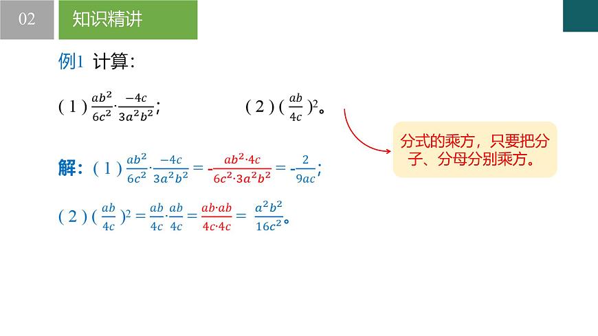 10.4分式的乘除（同步课件）-2024-2025学年八年级数学下册同步（苏科版2024）第6页
