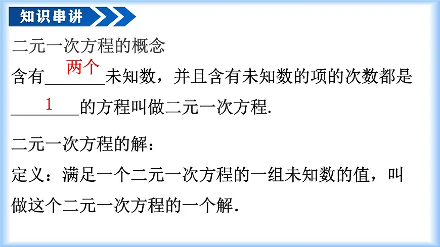 第十章 二元一次方程组（单元复习课件）-2024-2025学年七年级数学下册同步（人教版2024）第5页