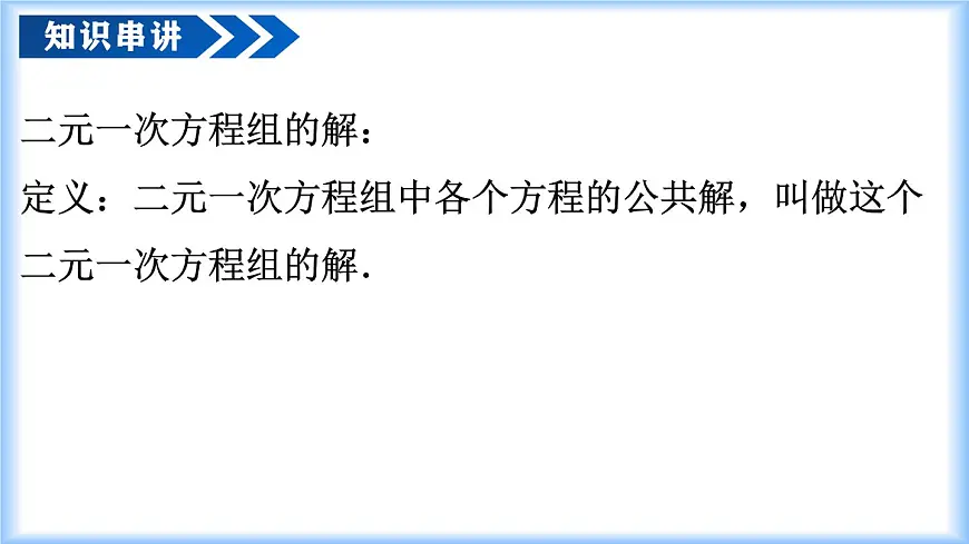 第十章 二元一次方程组（单元复习课件）-2024-2025学年七年级数学下册同步（人教版2024）第7页