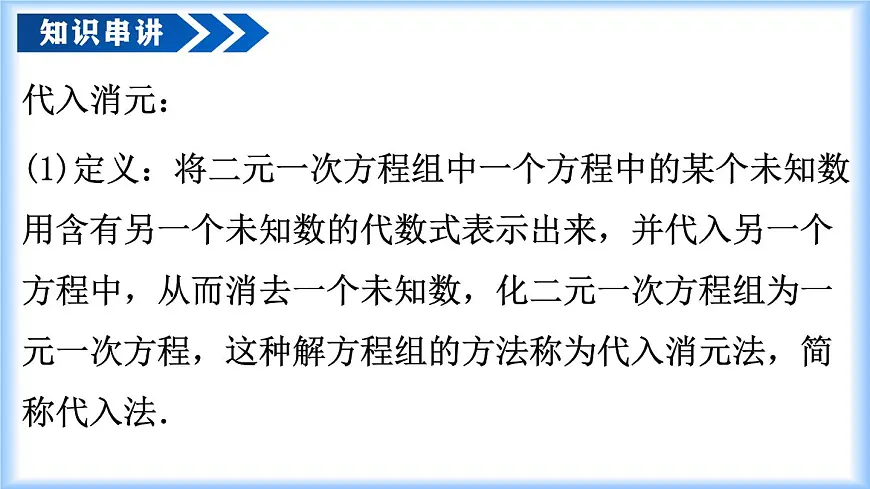 第十章 二元一次方程组（单元复习课件）-2024-2025学年七年级数学下册同步（人教版2024）第8页
