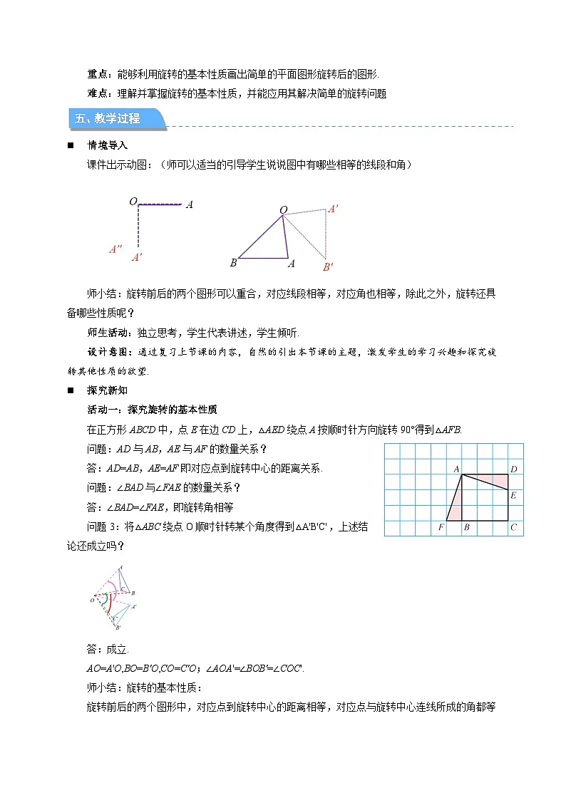 9.3.2 旋转的基本性质 教案 数学苏科版（2024）七年级下册第2页