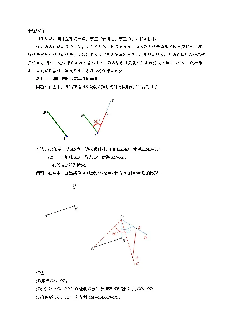 9.3.2 旋转的基本性质 教案 数学苏科版（2024）七年级下册第3页