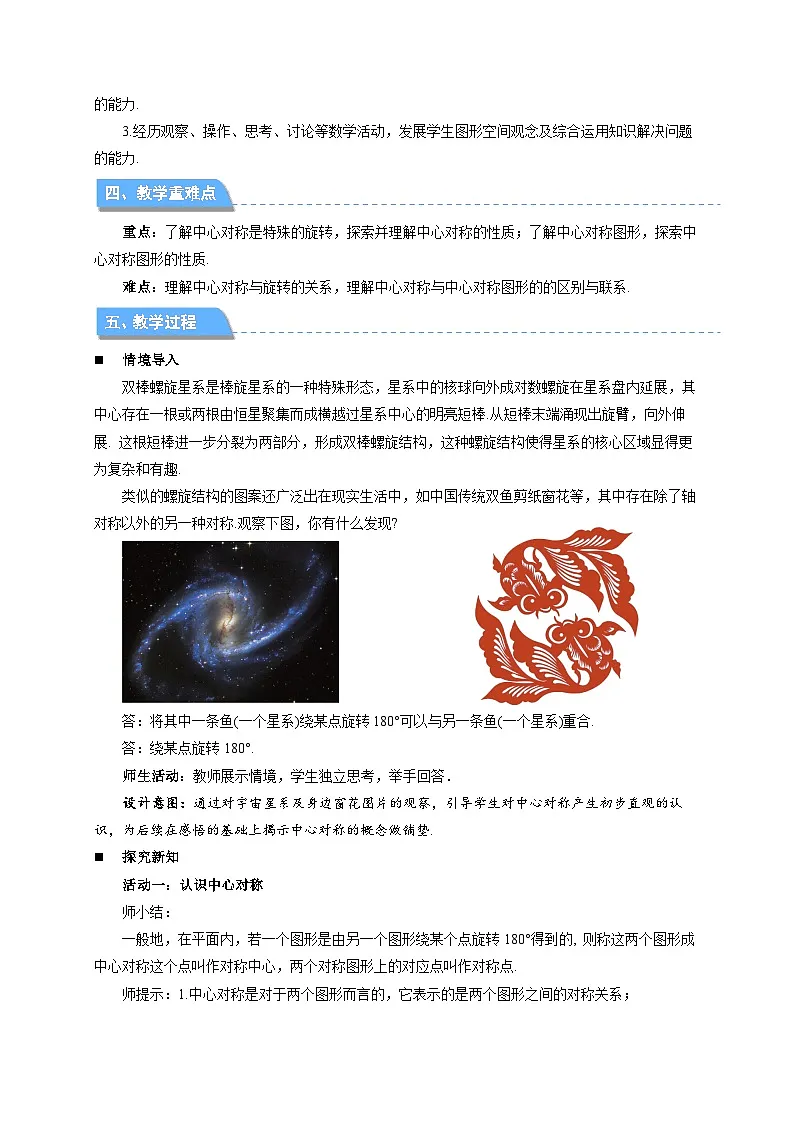 旋转第3课时 9.3.3 中心对称与中心对称图形 教案 数学苏科版（2024）七年级下册第2页