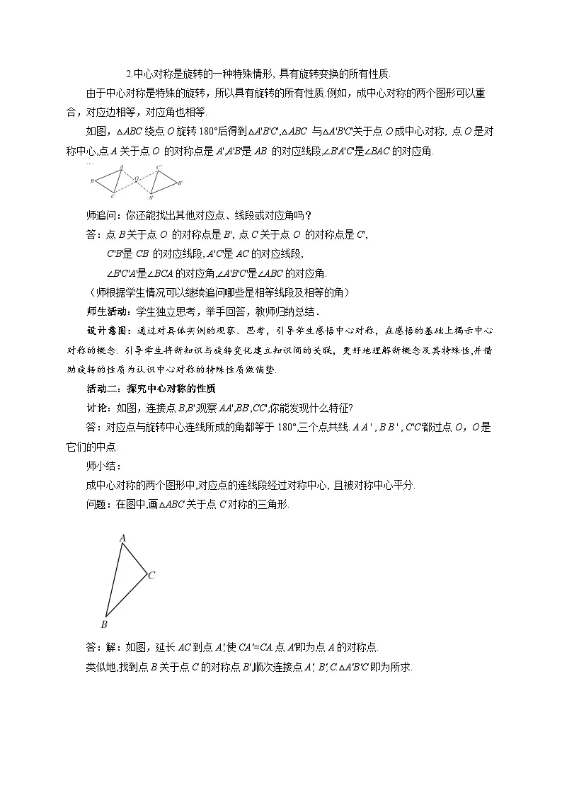 旋转第3课时 9.3.3 中心对称与中心对称图形 教案 数学苏科版（2024）七年级下册第3页