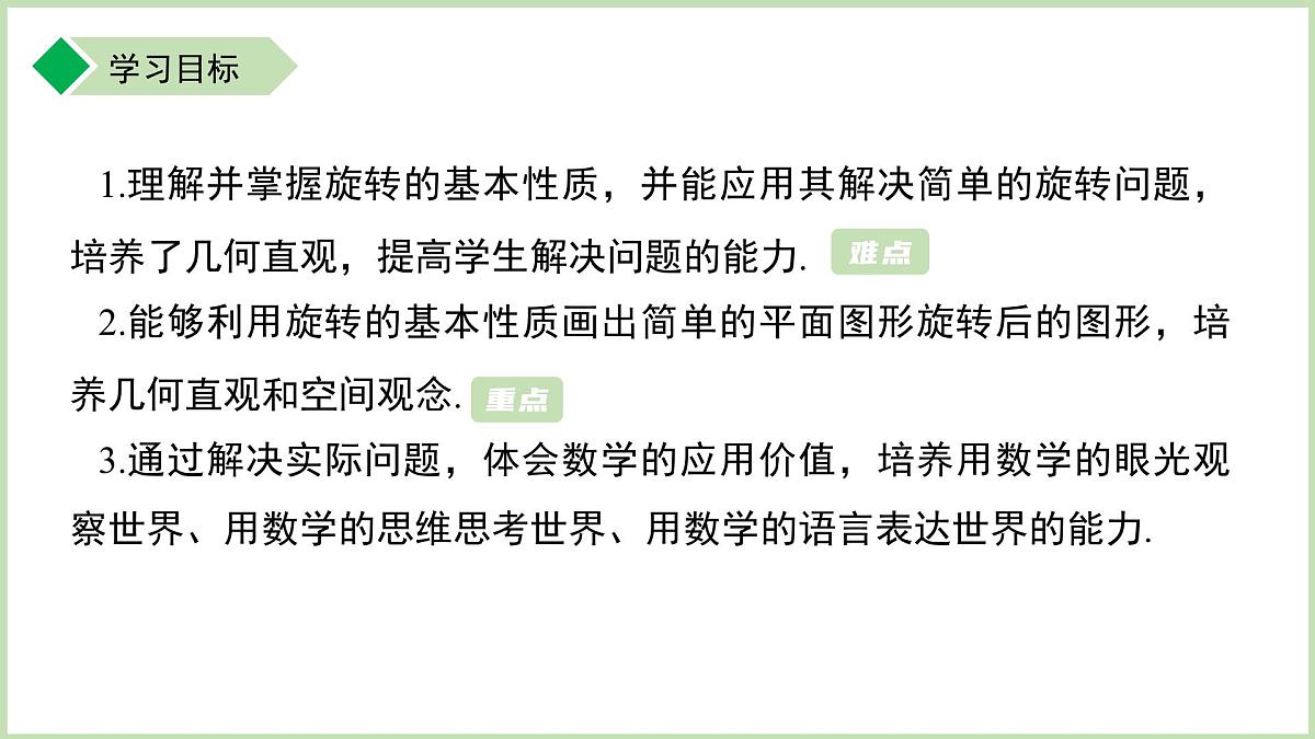 9.3.2 旋转的基本性质  课件 数学苏科版（2024）七年级下册第3页