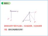 9.3.2 旋轉(zhuǎn)的基本性質(zhì)  課件 數(shù)學(xué)蘇科版（2024）七年級(jí)下冊(cè)