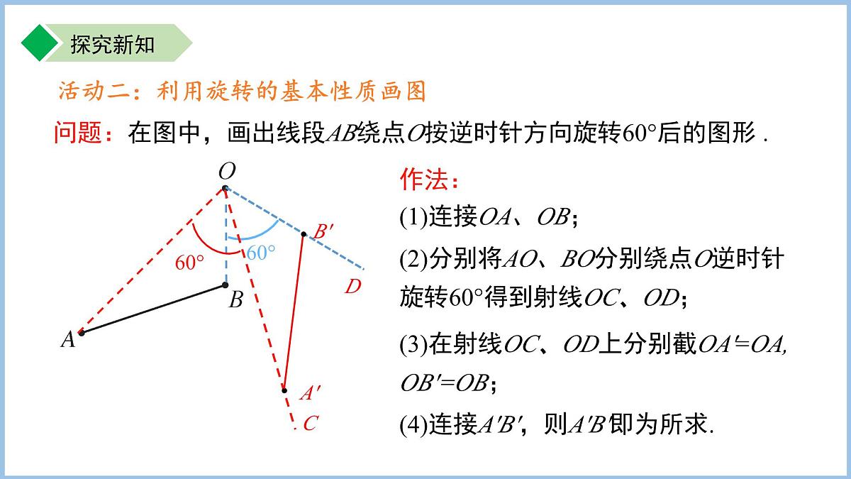 9.3.2 旋转的基本性质  课件 数学苏科版（2024）七年级下册第8页