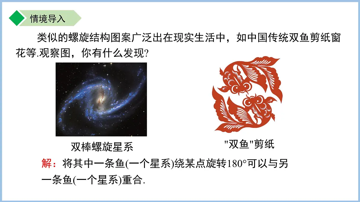 旋转第3课时 9.3.3 中心对称与中心对称图形 课件 数学苏科版（2024）七年级下册第4页