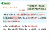 旋轉(zhuǎn)第3課時(shí) 9.3.3  中心對(duì)稱與中心對(duì)稱圖形 課件 數(shù)學(xué)蘇科版（2024）七年級(jí)下冊(cè)