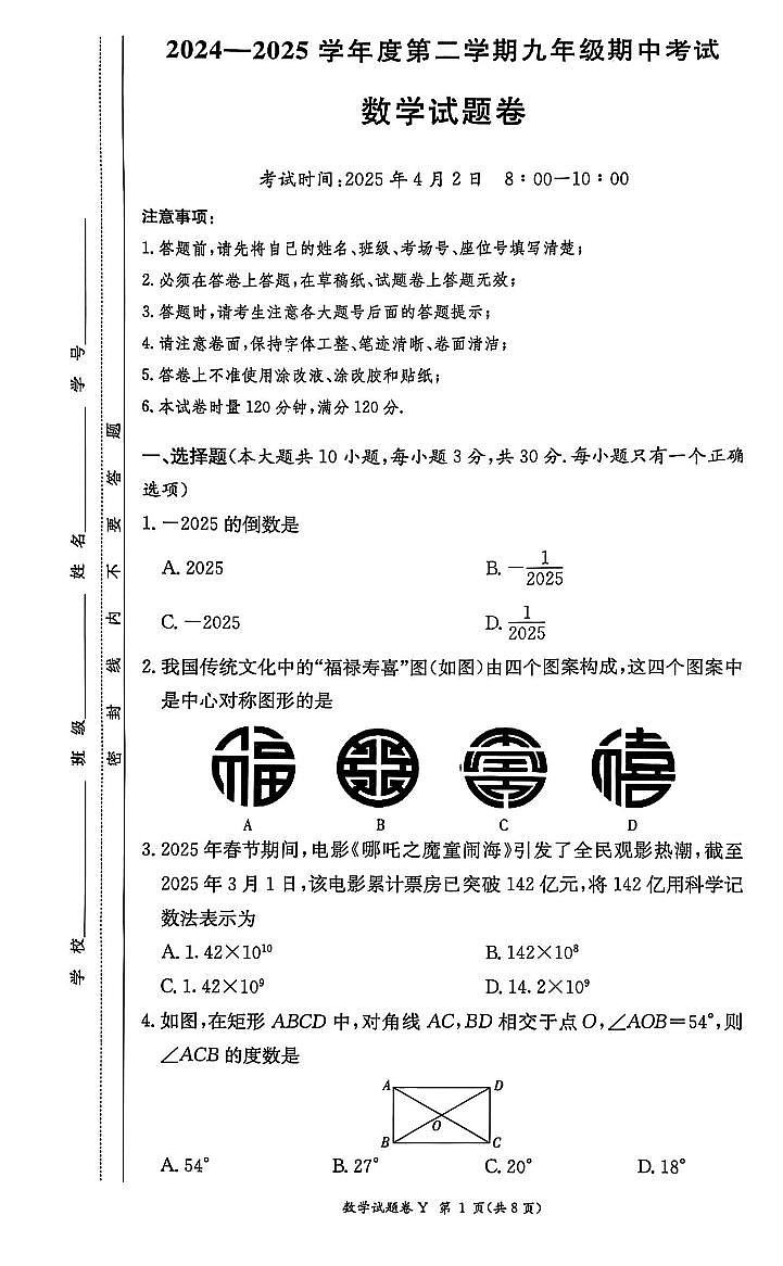 2024-2025学年长沙市一中集团九年级期中考试数学试卷第1页