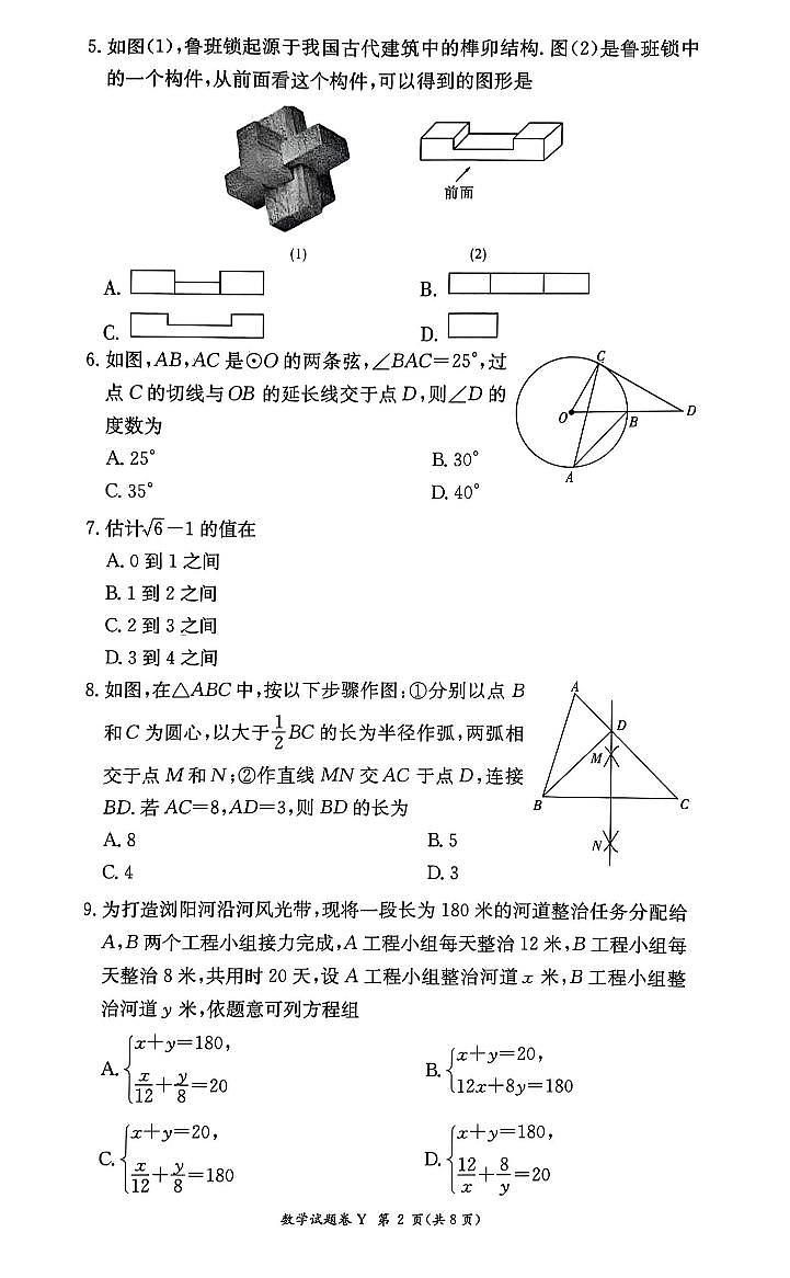 2024-2025学年长沙市一中集团九年级期中考试数学试卷第2页