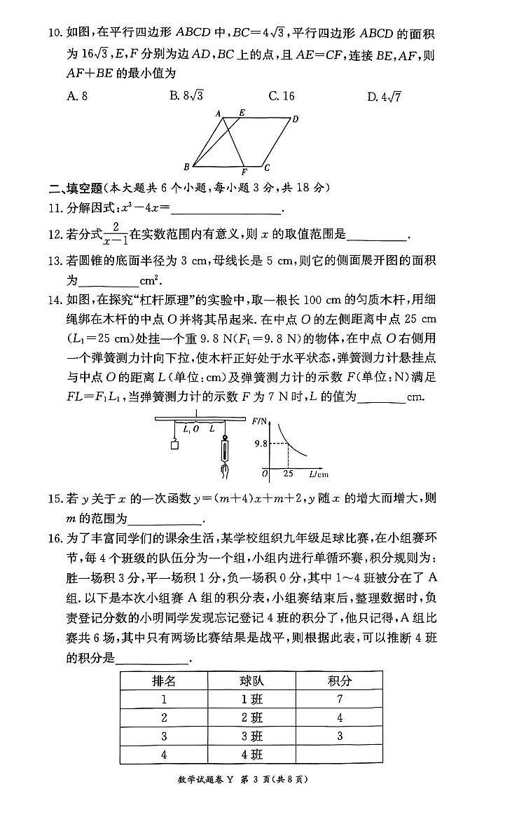 2024-2025学年长沙市一中集团九年级期中考试数学试卷第3页