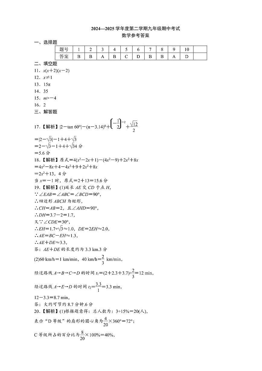 2024-2025学年长沙市一中集团九年级期中考试数学试卷答案第1页