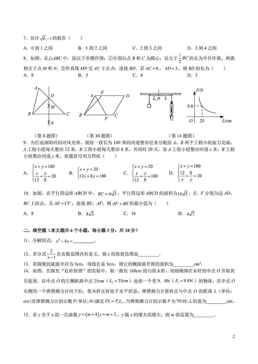 2024-2025长沙一中集团九下期中考试数学试卷第2页
