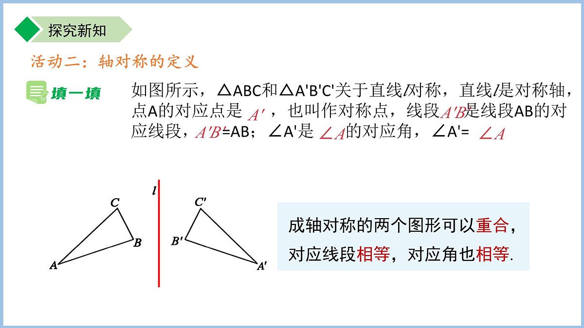 9.2.1 轴对称的概念 课件 数学苏科版（2024）七年级下册第7页