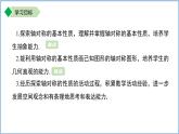 9.2.3 軸對稱的基本性質(zhì) 課件 數(shù)學(xué)蘇科版（2024）七年級下冊