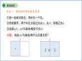 9.2.3 軸對稱的基本性質(zhì) 課件 數(shù)學(xué)蘇科版（2024）七年級下冊